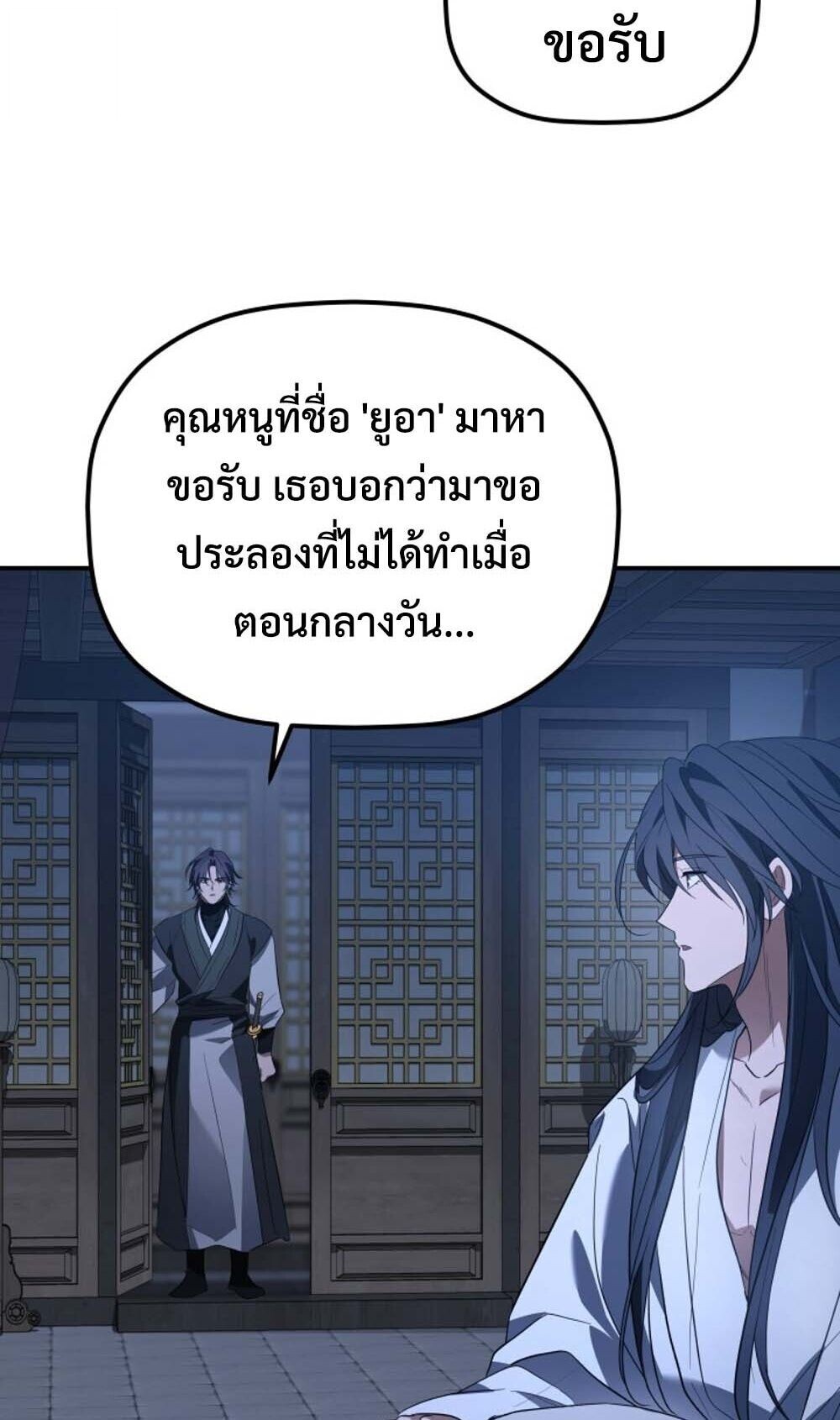 The Youngest Son of the Eunhae Sangdan บุตรชายคนสุดท้องแห่งหอการค้าอึนเฮ ตอนที่ 42 หน้า 4