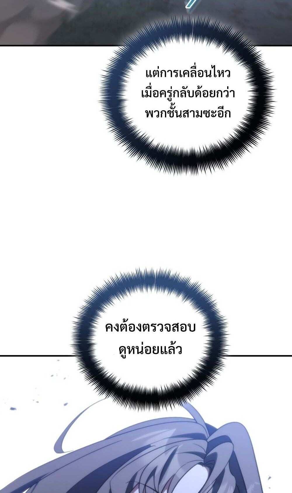 The Youngest Son of the Eunhae Sangdan บุตรชายคนสุดท้องแห่งหอการค้าอึนเฮ ตอนที่ 42 หน้า 44