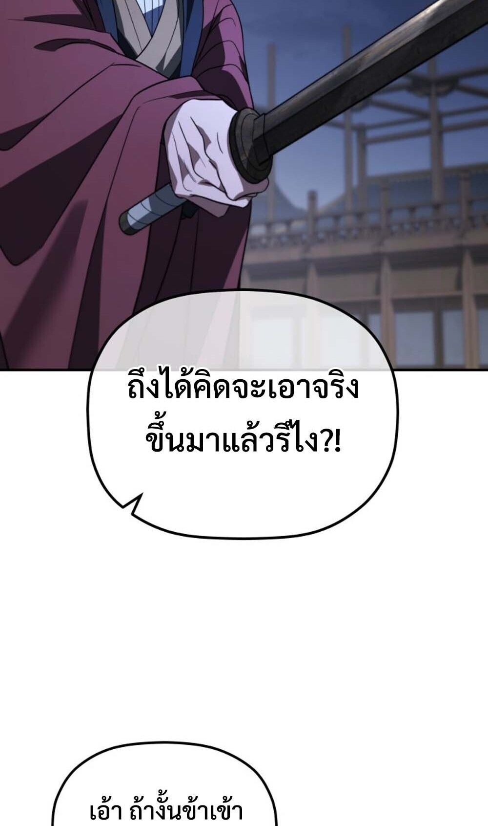 The Youngest Son of the Eunhae Sangdan บุตรชายคนสุดท้องแห่งหอการค้าอึนเฮ ตอนที่ 42 หน้า 53