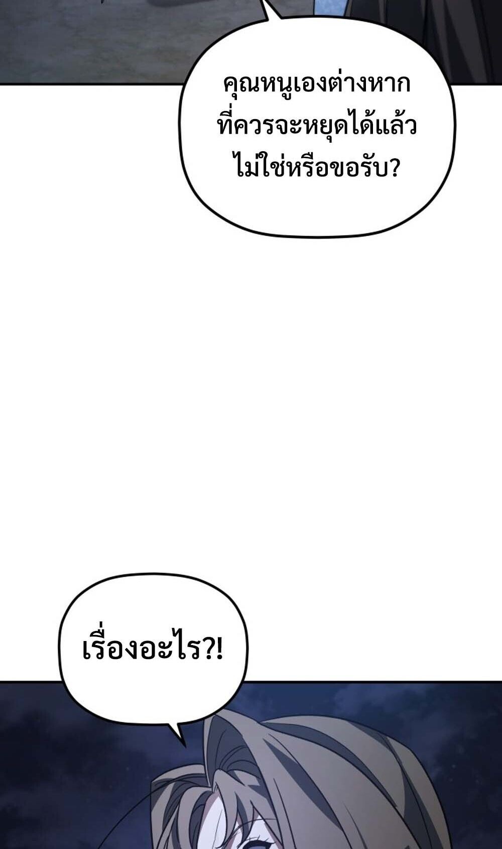 The Youngest Son of the Eunhae Sangdan บุตรชายคนสุดท้องแห่งหอการค้าอึนเฮ ตอนที่ 42 หน้า 57