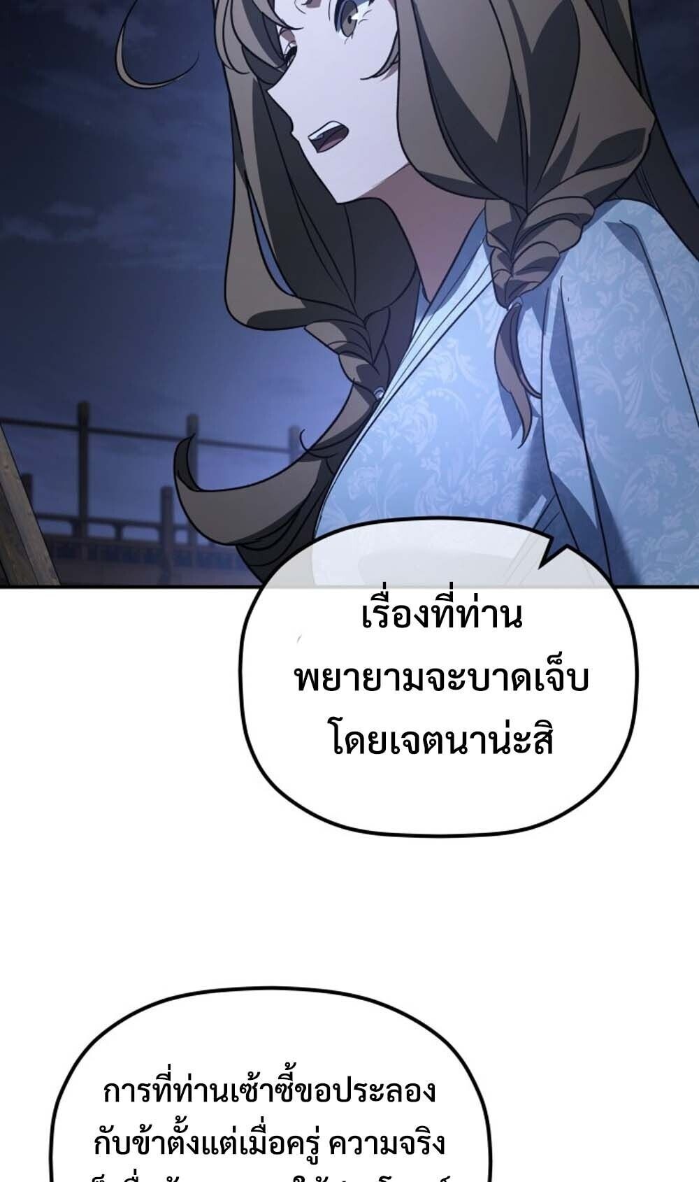 The Youngest Son of the Eunhae Sangdan บุตรชายคนสุดท้องแห่งหอการค้าอึนเฮ ตอนที่ 42 หน้า 58