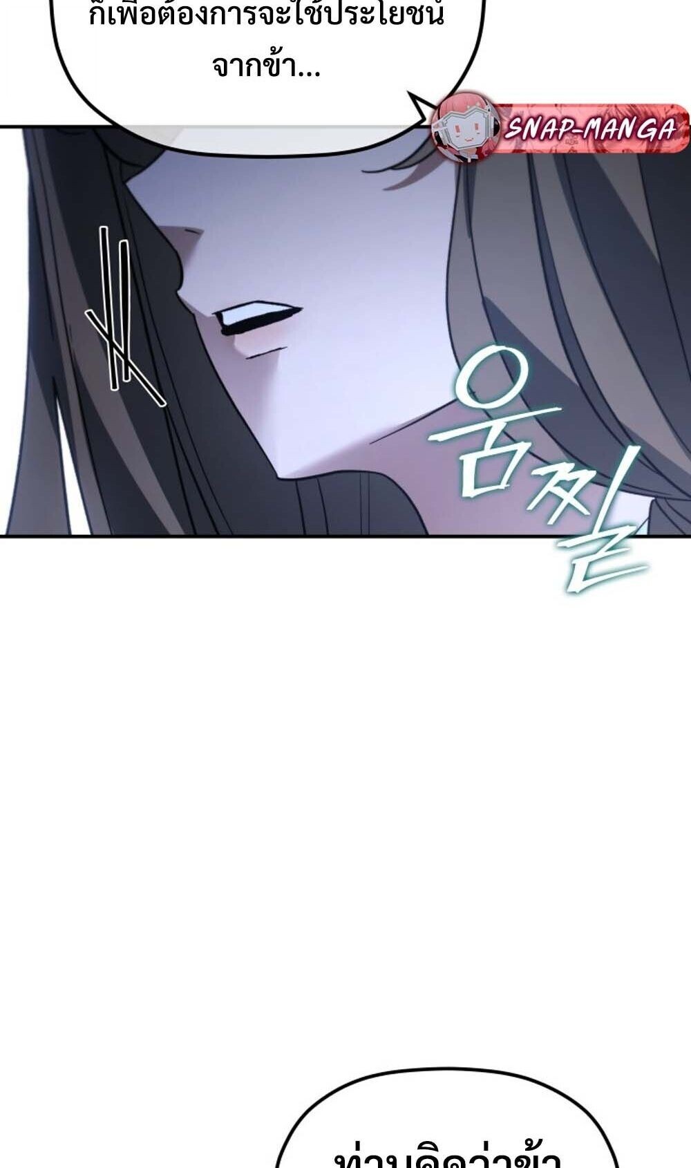 The Youngest Son of the Eunhae Sangdan บุตรชายคนสุดท้องแห่งหอการค้าอึนเฮ ตอนที่ 42 หน้า 59