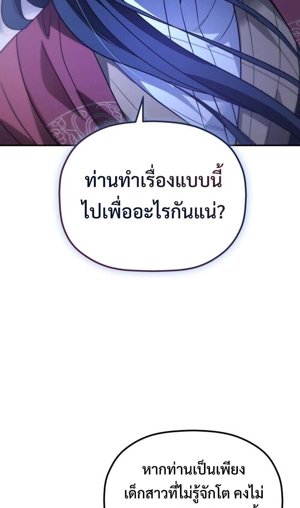 The Youngest Son of the Eunhae Sangdan บุตรชายคนสุดท้องแห่งหอการค้าอึนเฮ ตอนที่ 42 หน้า 66