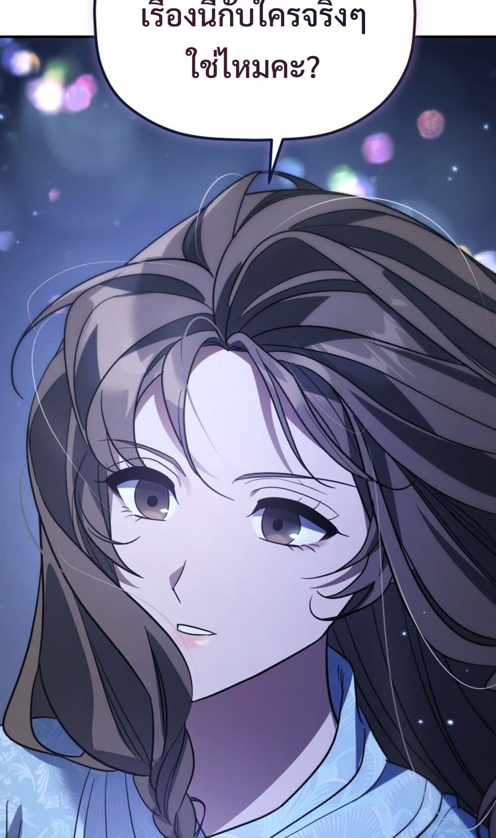 The Youngest Son of the Eunhae Sangdan บุตรชายคนสุดท้องแห่งหอการค้าอึนเฮ ตอนที่ 42 หน้า 72