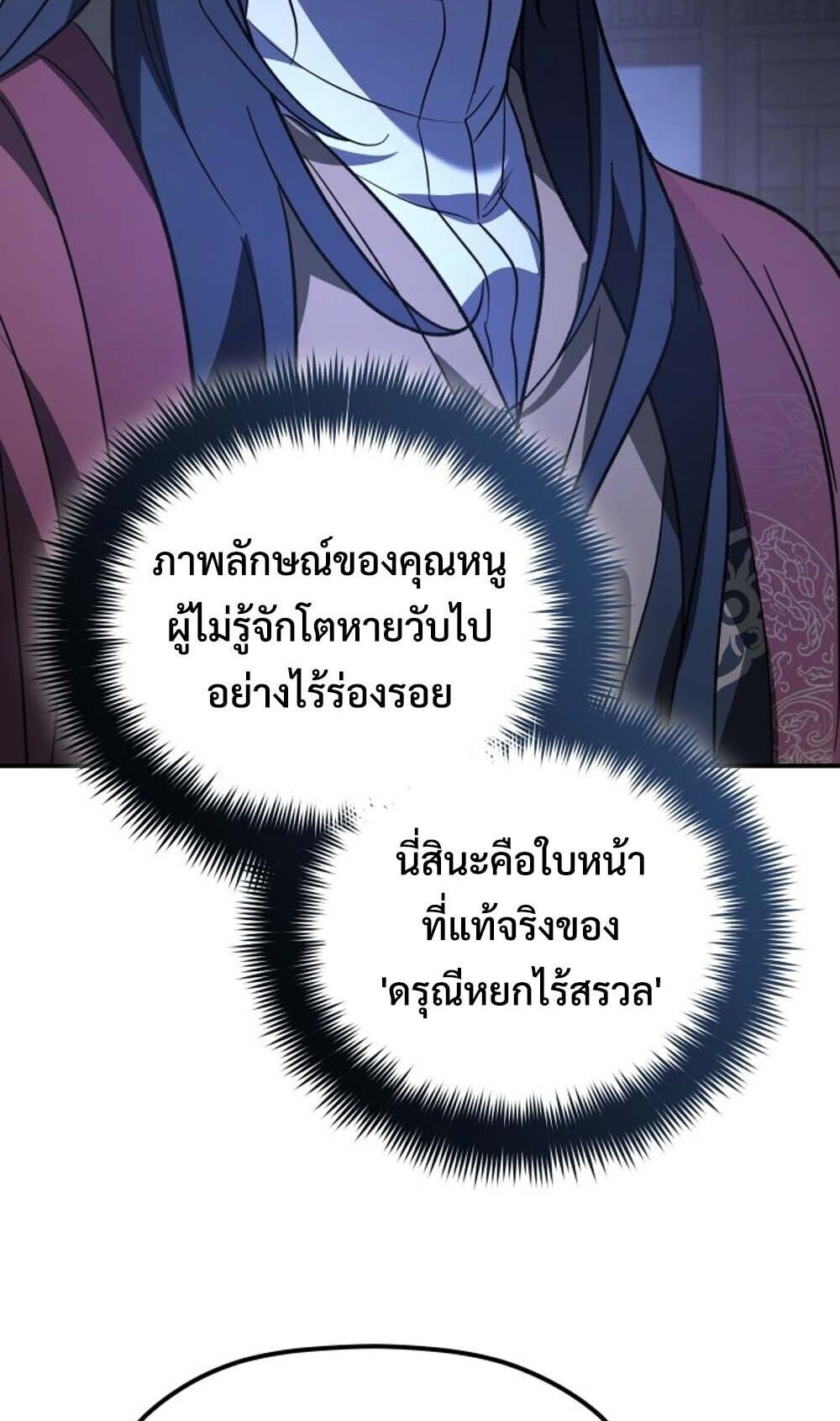 The Youngest Son of the Eunhae Sangdan บุตรชายคนสุดท้องแห่งหอการค้าอึนเฮ ตอนที่ 42 หน้า 74