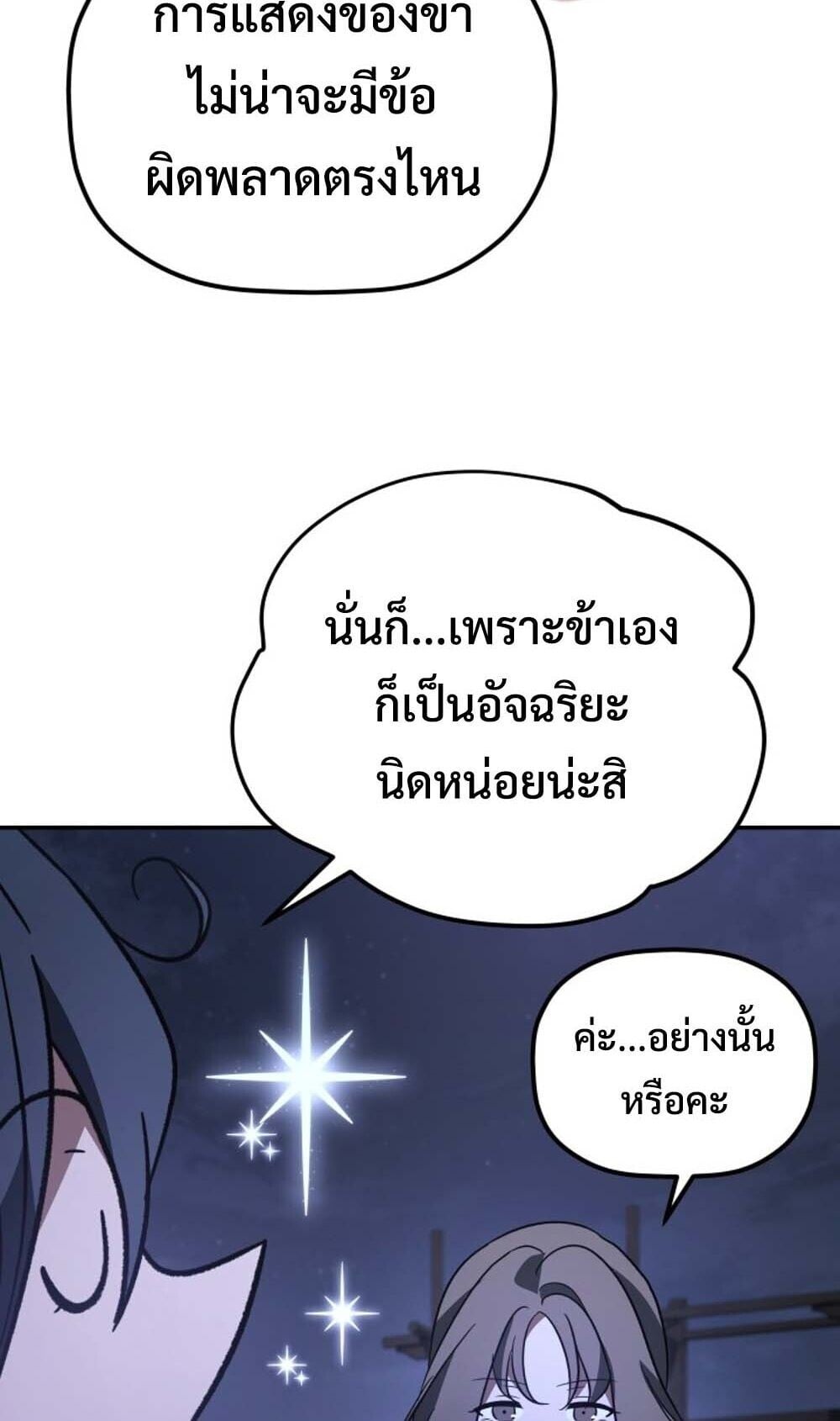 The Youngest Son of the Eunhae Sangdan บุตรชายคนสุดท้องแห่งหอการค้าอึนเฮ ตอนที่ 42 หน้า 76