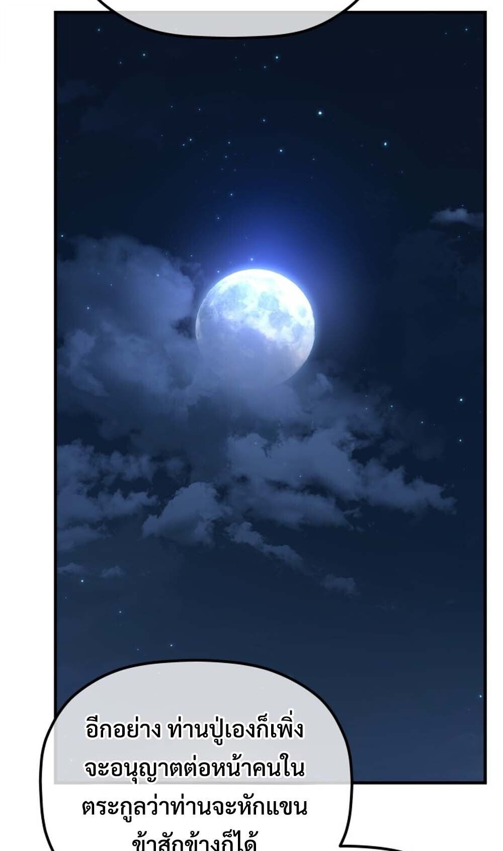 The Youngest Son of the Eunhae Sangdan บุตรชายคนสุดท้องแห่งหอการค้าอึนเฮ ตอนที่ 42 หน้า 78