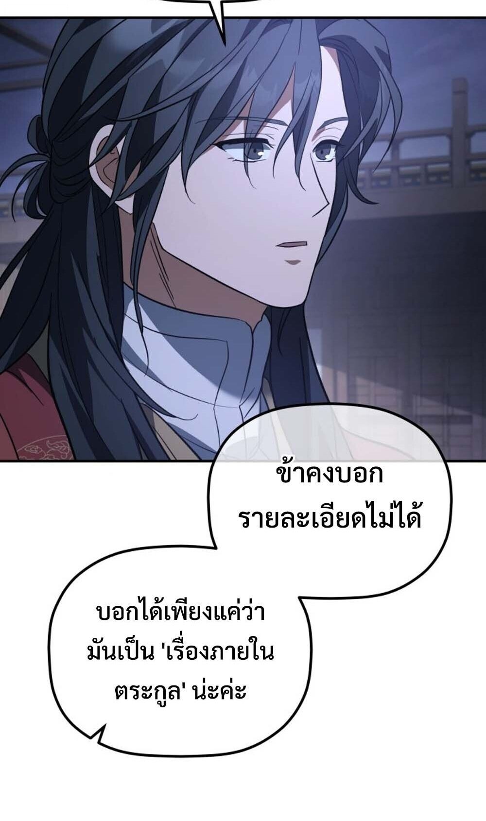 The Youngest Son of the Eunhae Sangdan บุตรชายคนสุดท้องแห่งหอการค้าอึนเฮ ตอนที่ 42 หน้า 81