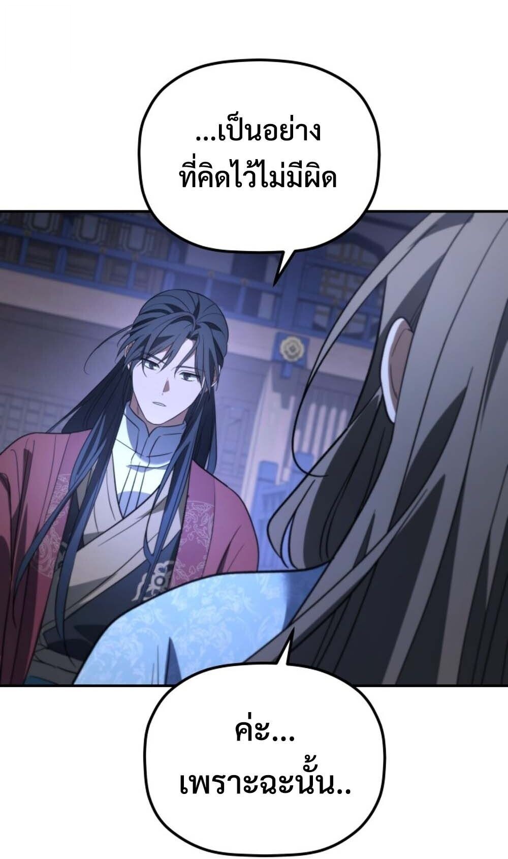 The Youngest Son of the Eunhae Sangdan บุตรชายคนสุดท้องแห่งหอการค้าอึนเฮ ตอนที่ 42 หน้า 82