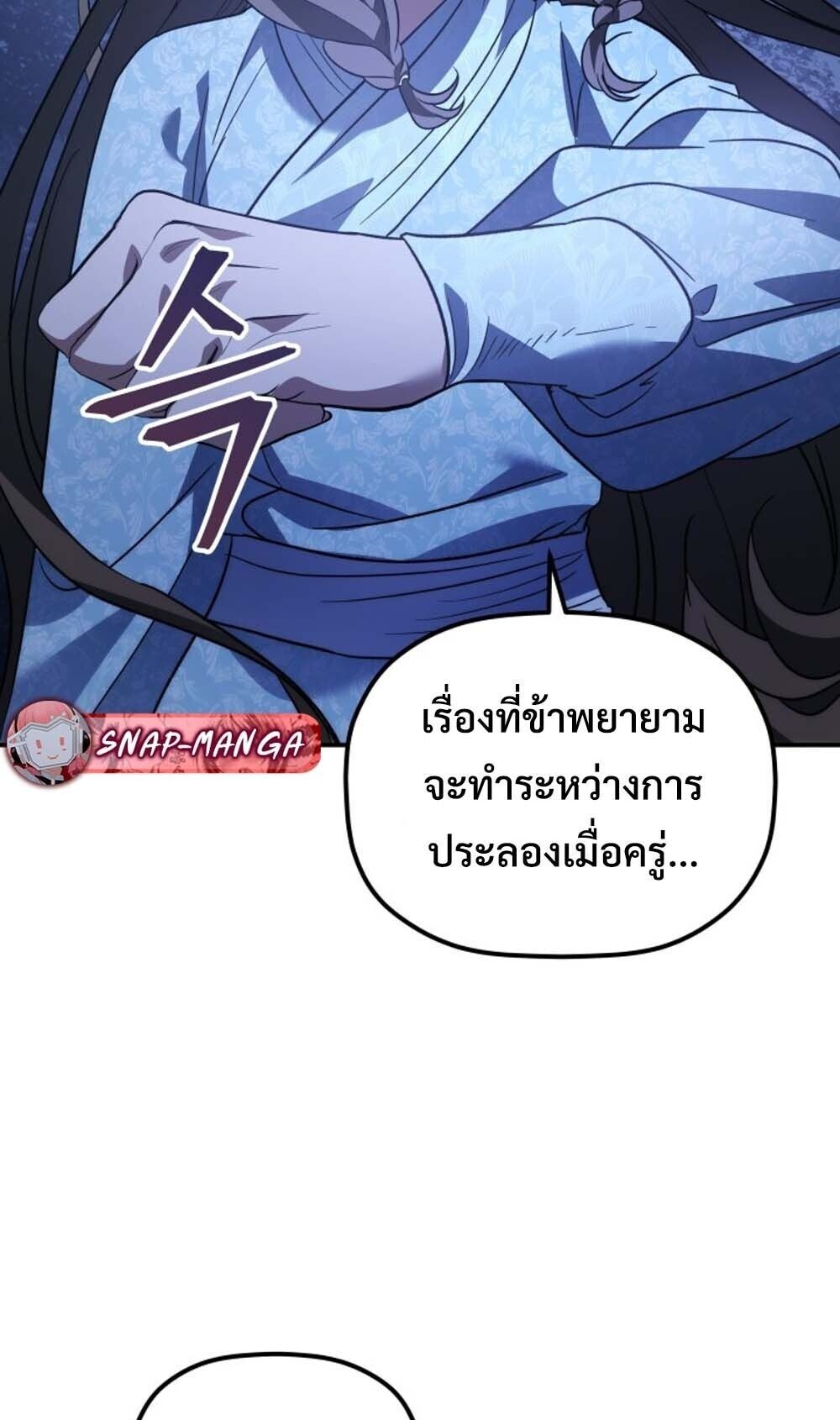 The Youngest Son of the Eunhae Sangdan บุตรชายคนสุดท้องแห่งหอการค้าอึนเฮ ตอนที่ 42 หน้า 84