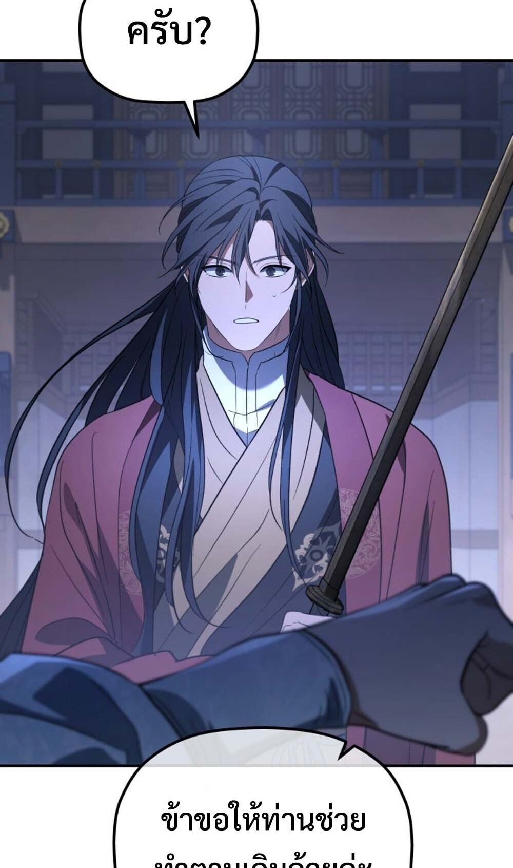 The Youngest Son of the Eunhae Sangdan บุตรชายคนสุดท้องแห่งหอการค้าอึนเฮ ตอนที่ 42 หน้า 85