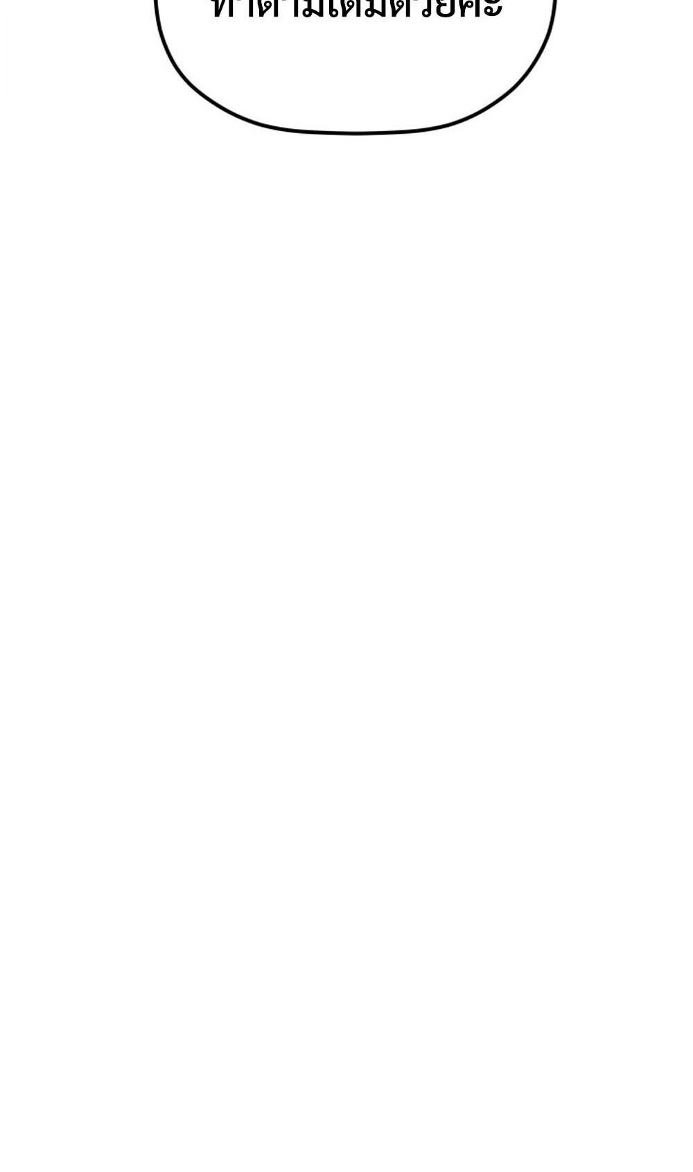 The Youngest Son of the Eunhae Sangdan บุตรชายคนสุดท้องแห่งหอการค้าอึนเฮ ตอนที่ 42 หน้า 86