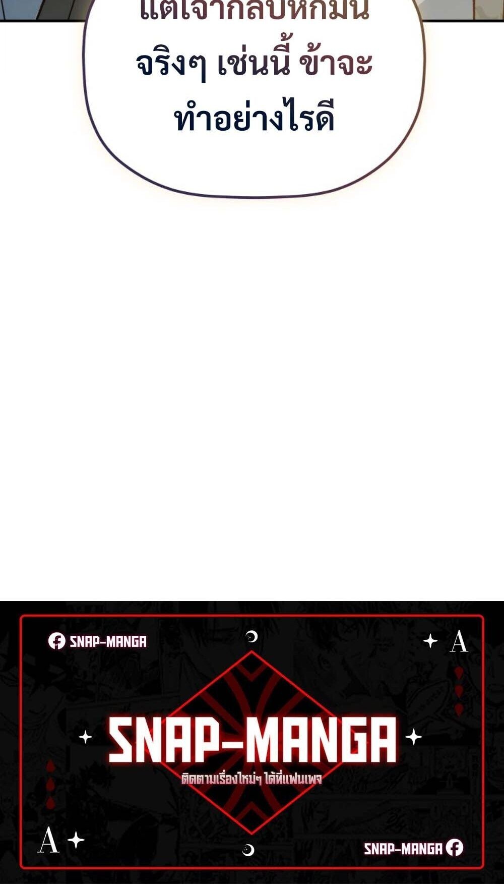 The Youngest Son of the Eunhae Sangdan บุตรชายคนสุดท้องแห่งหอการค้าอึนเฮ ตอนที่ 42 หน้า 91