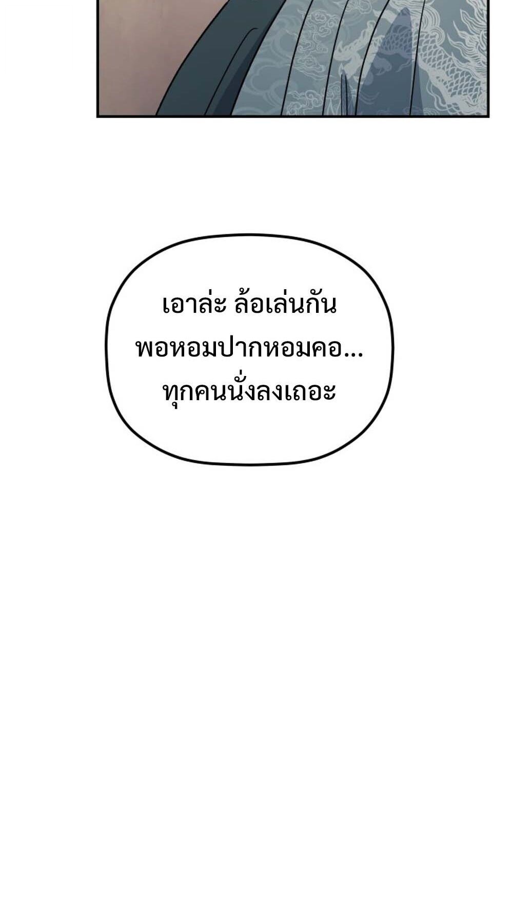 The Youngest Son of the Eunhae Sangdan บุตรชายคนสุดท้องแห่งหอการค้าอึนเฮ ตอนที่ 43 หน้า 10