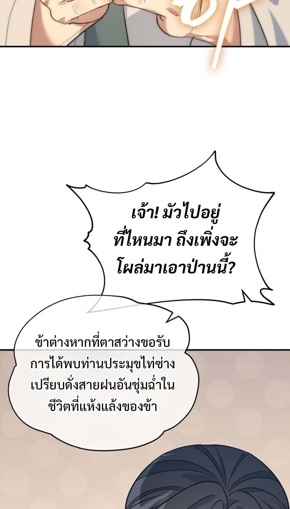 The Youngest Son of the Eunhae Sangdan บุตรชายคนสุดท้องแห่งหอการค้าอึนเฮ ตอนที่ 43 หน้า 14