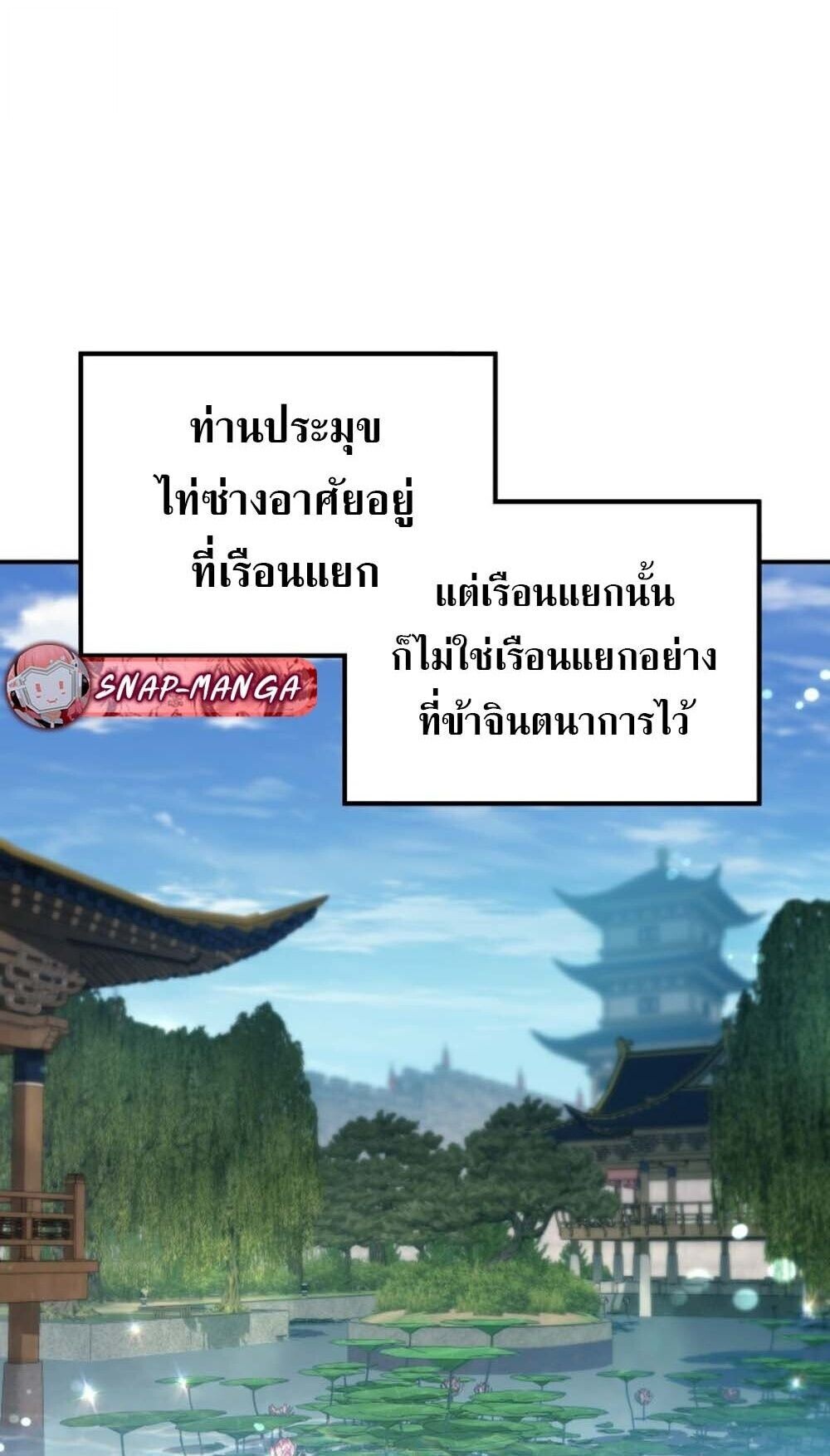 The Youngest Son of the Eunhae Sangdan บุตรชายคนสุดท้องแห่งหอการค้าอึนเฮ ตอนที่ 43 หน้า 16