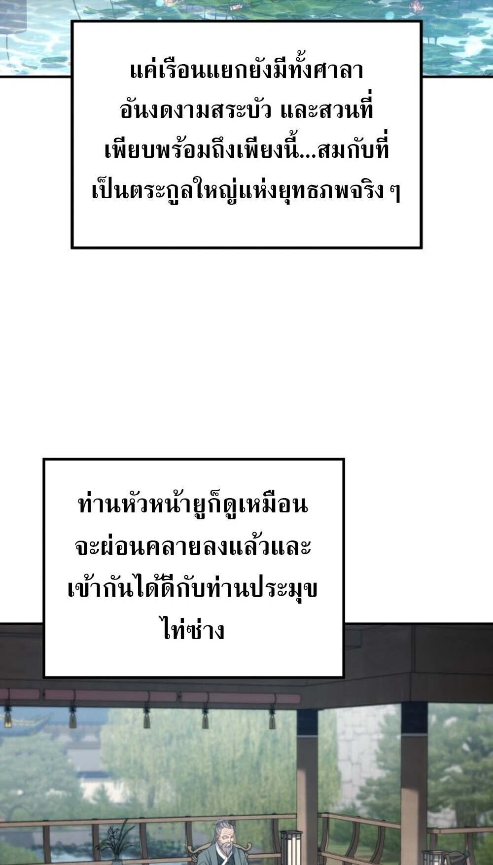 The Youngest Son of the Eunhae Sangdan บุตรชายคนสุดท้องแห่งหอการค้าอึนเฮ ตอนที่ 43 หน้า 17