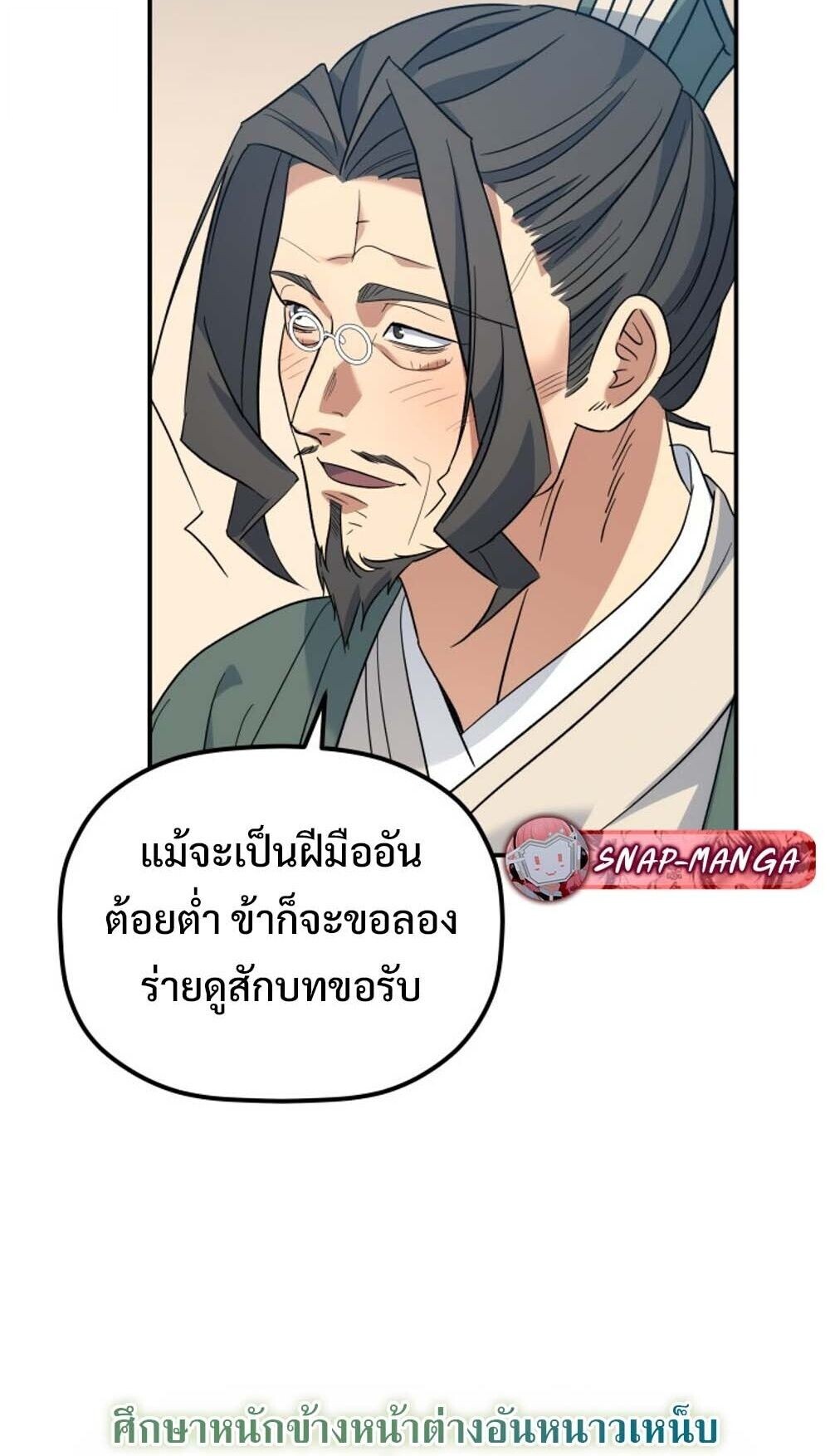 The Youngest Son of the Eunhae Sangdan บุตรชายคนสุดท้องแห่งหอการค้าอึนเฮ ตอนที่ 43 หน้า 20