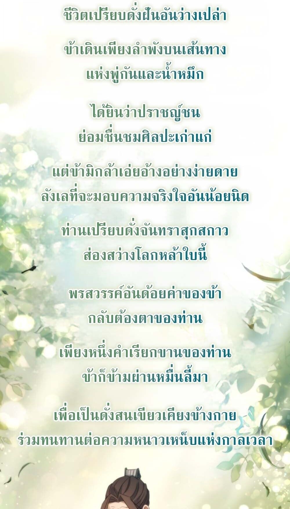 The Youngest Son of the Eunhae Sangdan บุตรชายคนสุดท้องแห่งหอการค้าอึนเฮ ตอนที่ 43 หน้า 21