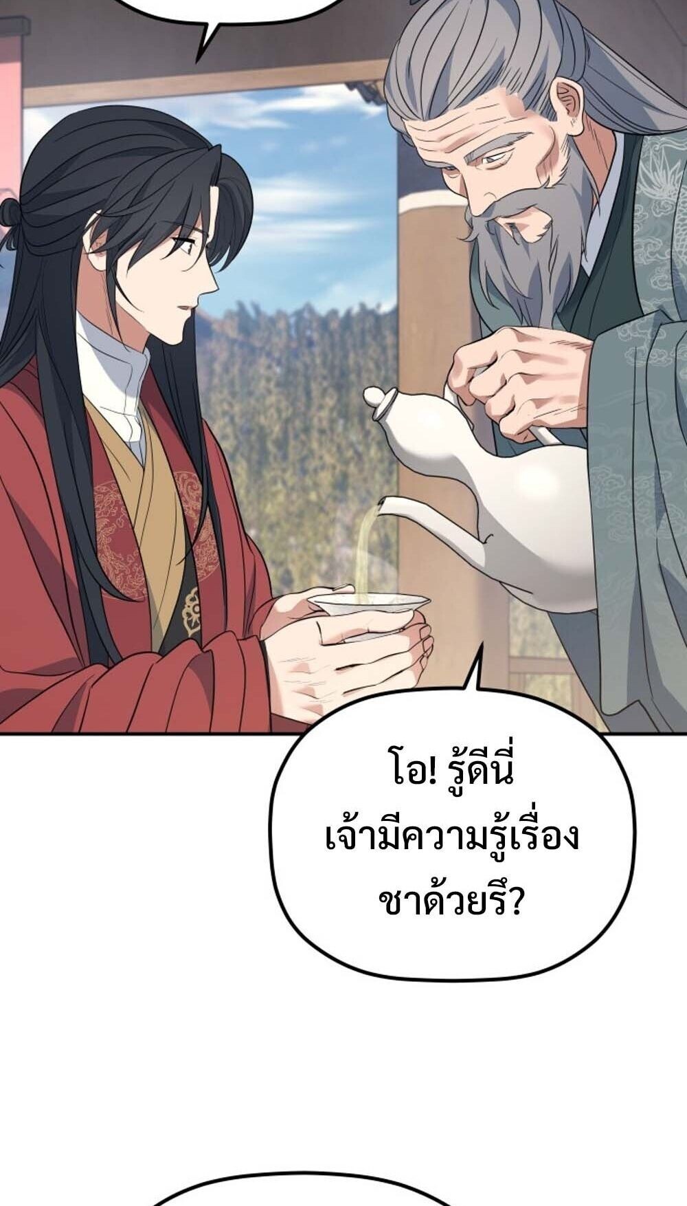 The Youngest Son of the Eunhae Sangdan บุตรชายคนสุดท้องแห่งหอการค้าอึนเฮ ตอนที่ 43 หน้า 29