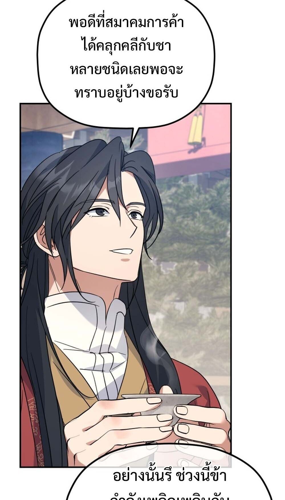 The Youngest Son of the Eunhae Sangdan บุตรชายคนสุดท้องแห่งหอการค้าอึนเฮ ตอนที่ 43 หน้า 30