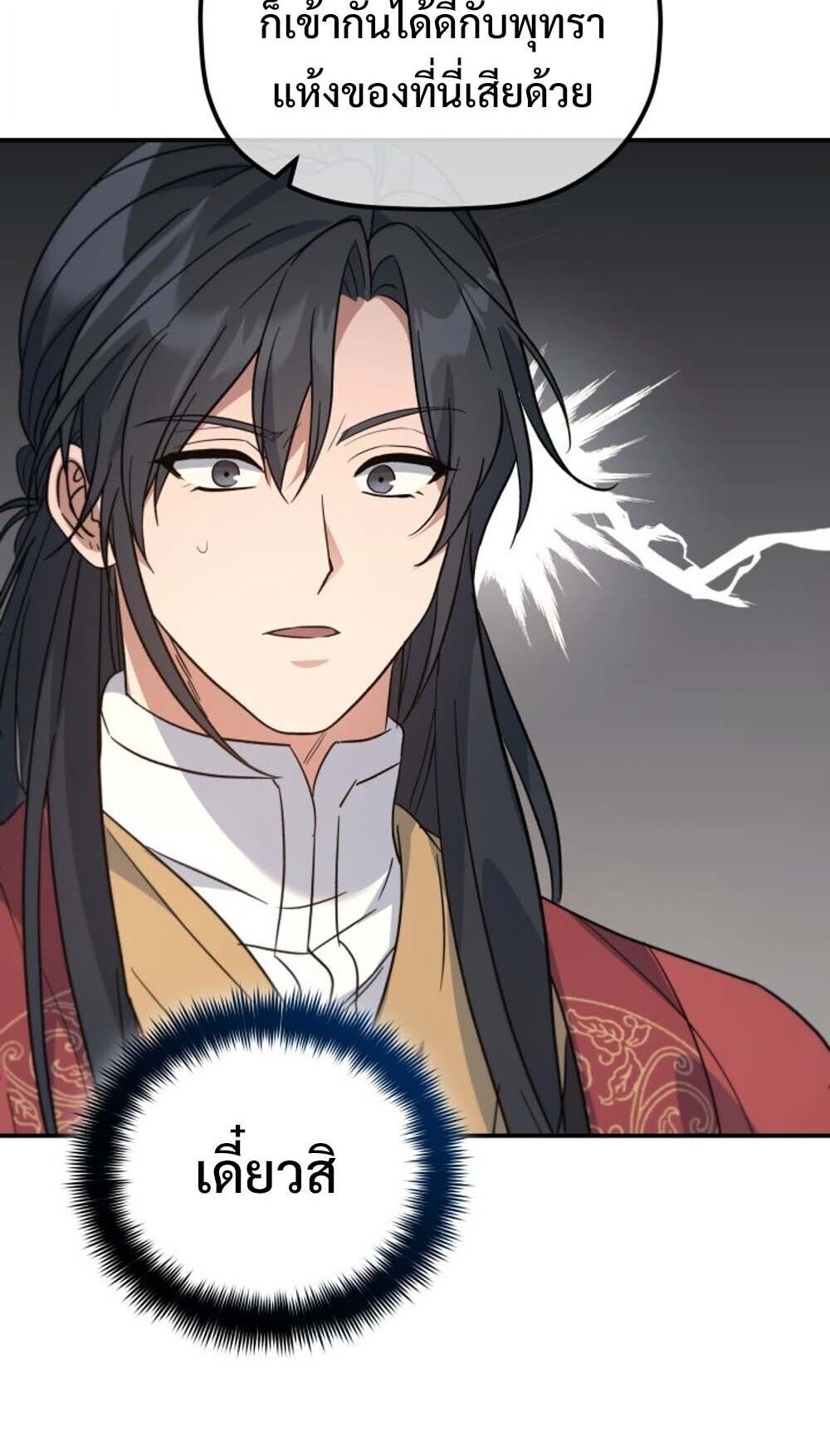 The Youngest Son of the Eunhae Sangdan บุตรชายคนสุดท้องแห่งหอการค้าอึนเฮ ตอนที่ 43 หน้า 34