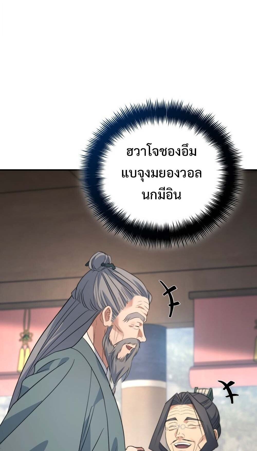 The Youngest Son of the Eunhae Sangdan บุตรชายคนสุดท้องแห่งหอการค้าอึนเฮ ตอนที่ 43 หน้า 35