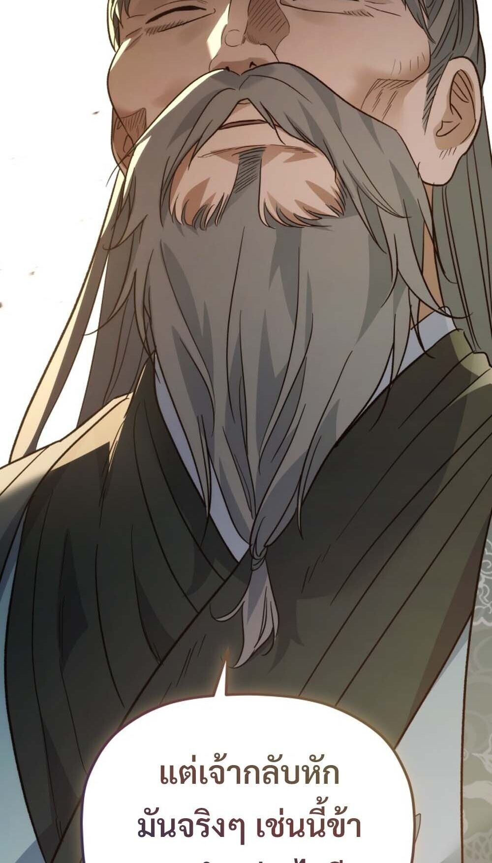 The Youngest Son of the Eunhae Sangdan บุตรชายคนสุดท้องแห่งหอการค้าอึนเฮ ตอนที่ 43 หน้า 4