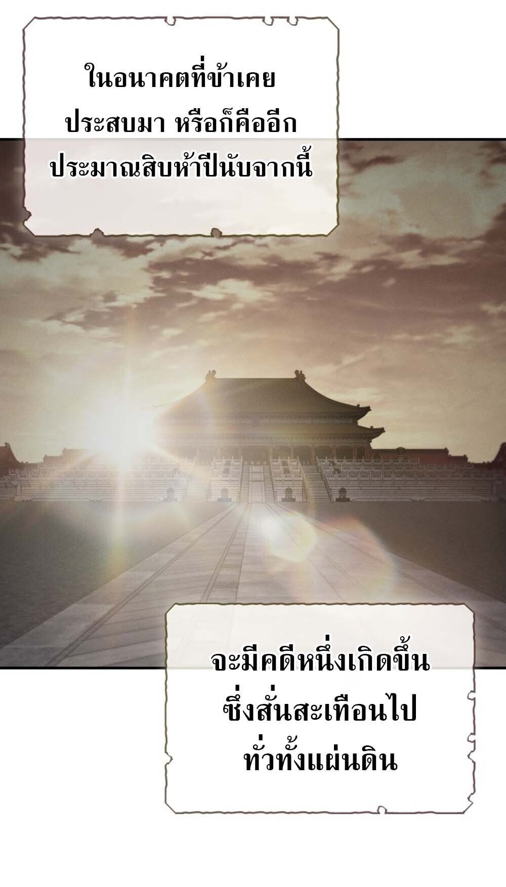 The Youngest Son of the Eunhae Sangdan บุตรชายคนสุดท้องแห่งหอการค้าอึนเฮ ตอนที่ 43 หน้า 40