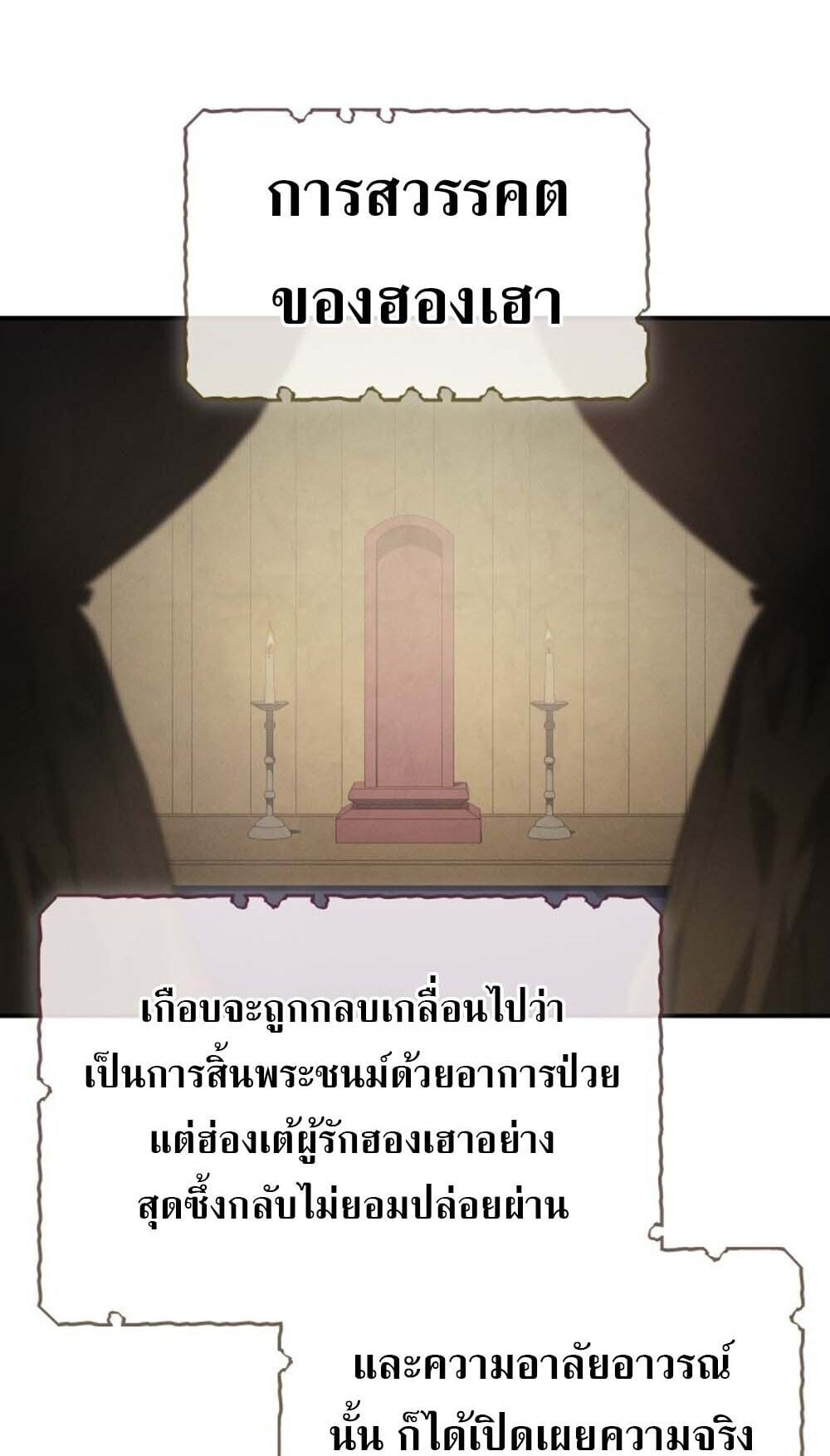 The Youngest Son of the Eunhae Sangdan บุตรชายคนสุดท้องแห่งหอการค้าอึนเฮ ตอนที่ 43 หน้า 41