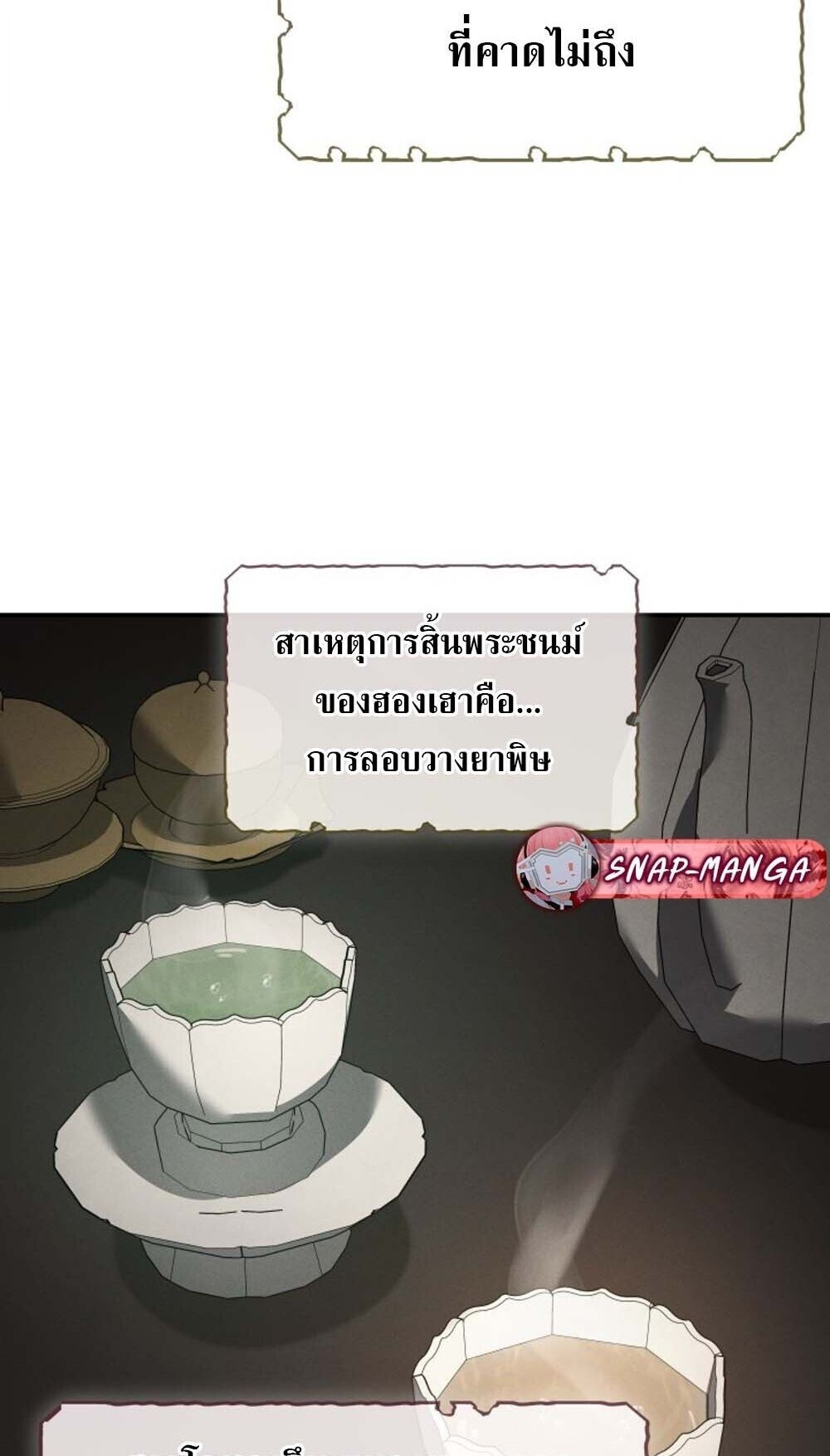 The Youngest Son of the Eunhae Sangdan บุตรชายคนสุดท้องแห่งหอการค้าอึนเฮ ตอนที่ 43 หน้า 42