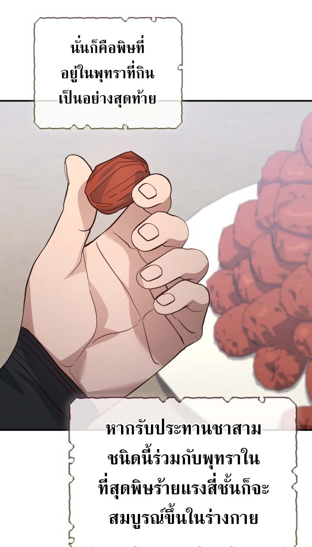 The Youngest Son of the Eunhae Sangdan บุตรชายคนสุดท้องแห่งหอการค้าอึนเฮ ตอนที่ 43 หน้า 44