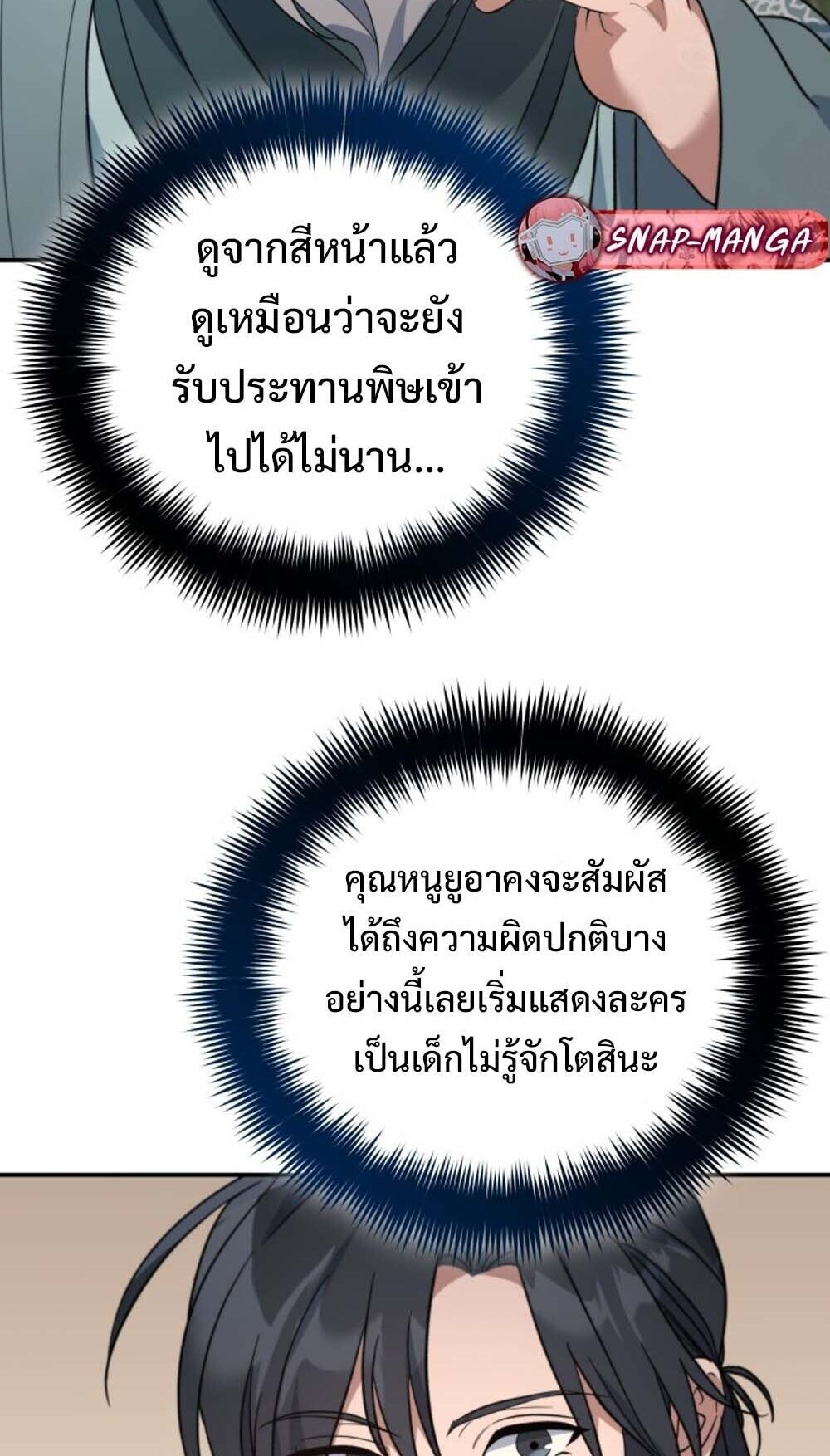 The Youngest Son of the Eunhae Sangdan บุตรชายคนสุดท้องแห่งหอการค้าอึนเฮ ตอนที่ 43 หน้า 47