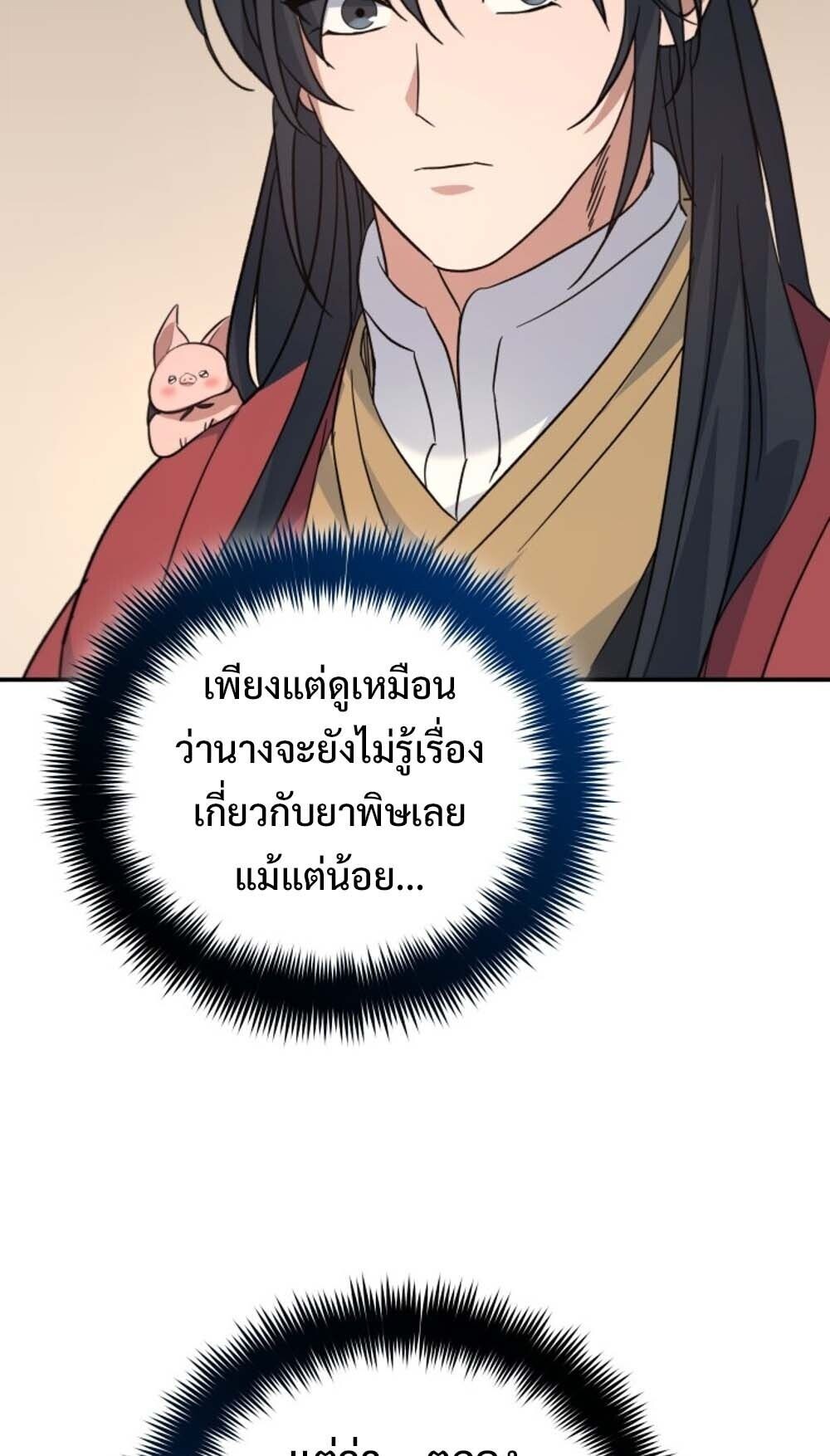 The Youngest Son of the Eunhae Sangdan บุตรชายคนสุดท้องแห่งหอการค้าอึนเฮ ตอนที่ 43 หน้า 48