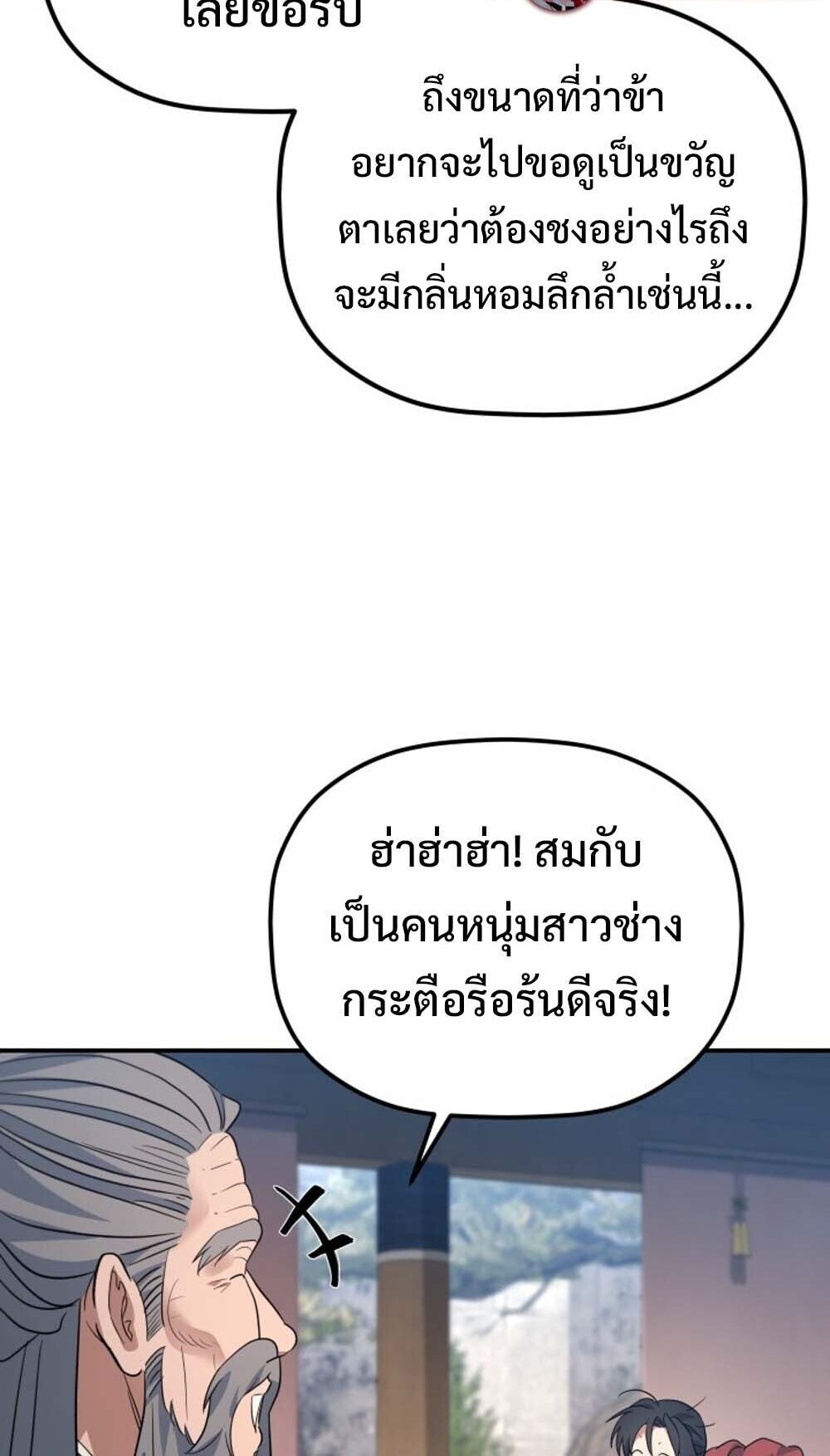 The Youngest Son of the Eunhae Sangdan บุตรชายคนสุดท้องแห่งหอการค้าอึนเฮ ตอนที่ 43 หน้า 51