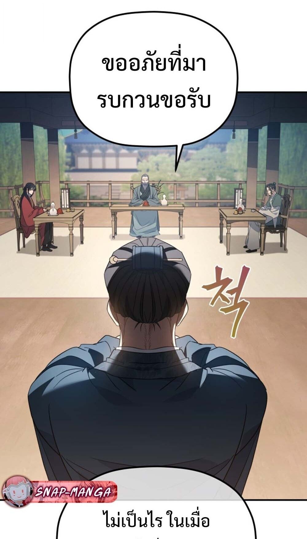 The Youngest Son of the Eunhae Sangdan บุตรชายคนสุดท้องแห่งหอการค้าอึนเฮ ตอนที่ 43 หน้า 54