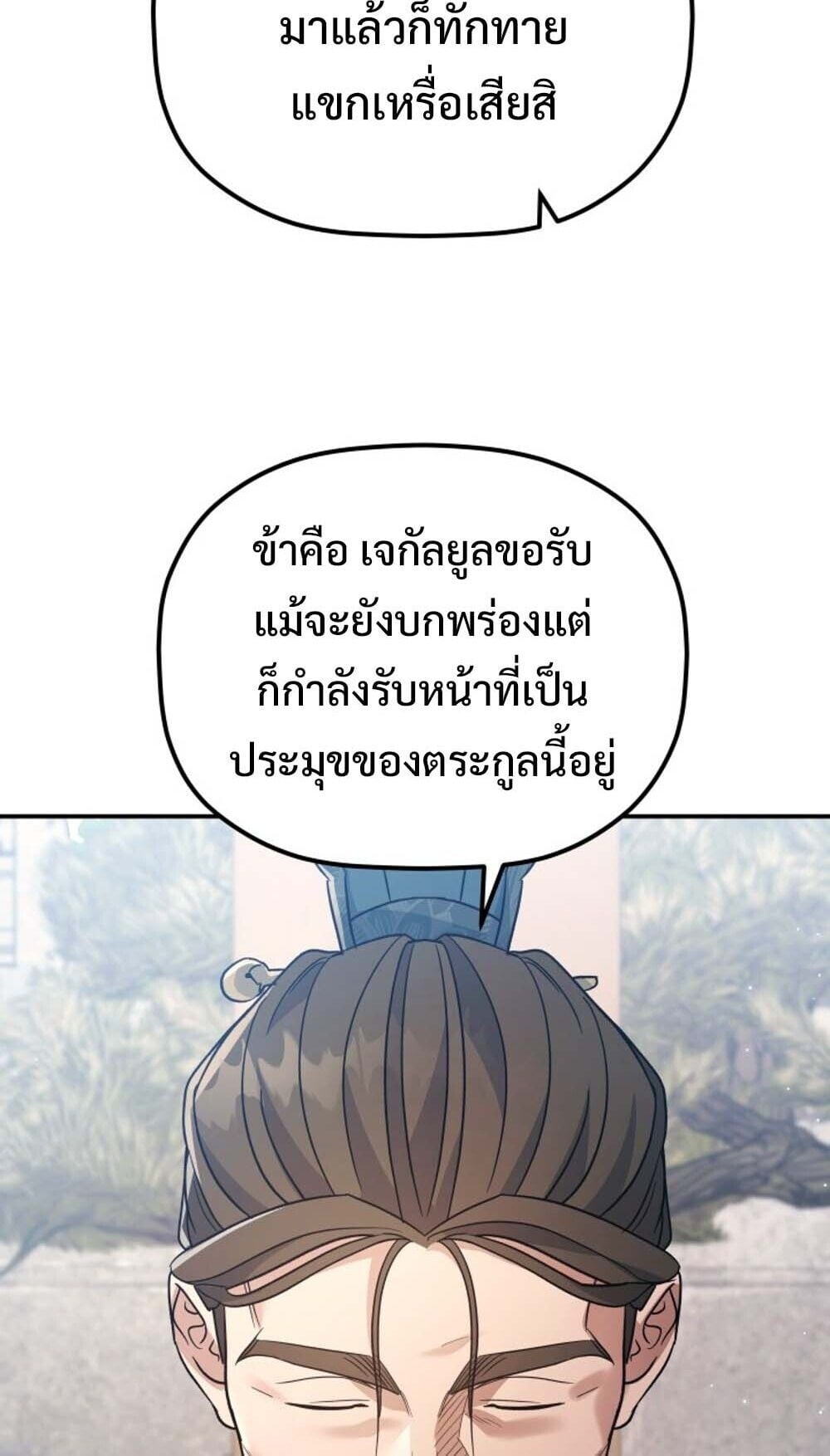 The Youngest Son of the Eunhae Sangdan บุตรชายคนสุดท้องแห่งหอการค้าอึนเฮ ตอนที่ 43 หน้า 55