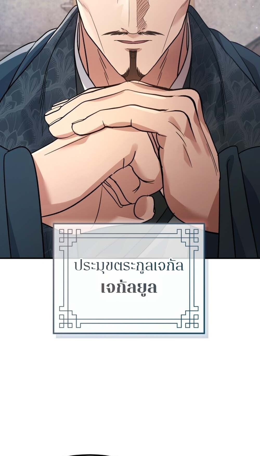 The Youngest Son of the Eunhae Sangdan บุตรชายคนสุดท้องแห่งหอการค้าอึนเฮ ตอนที่ 43 หน้า 56