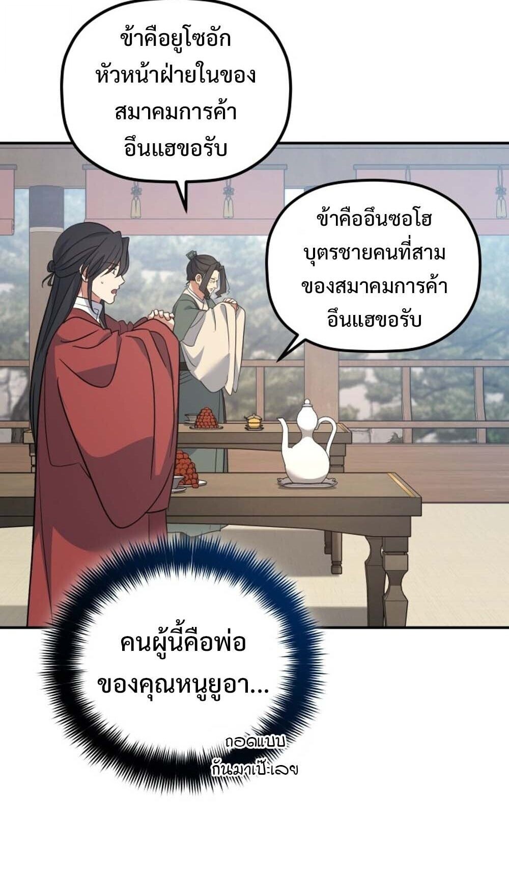 The Youngest Son of the Eunhae Sangdan บุตรชายคนสุดท้องแห่งหอการค้าอึนเฮ ตอนที่ 43 หน้า 57