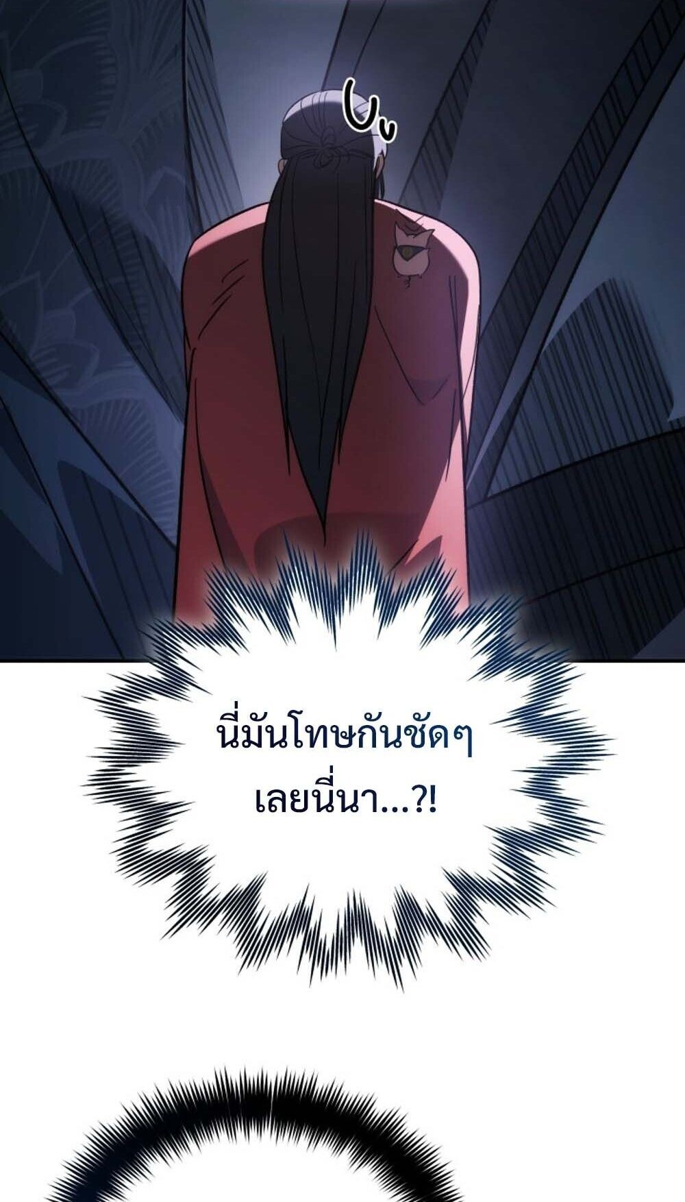 The Youngest Son of the Eunhae Sangdan บุตรชายคนสุดท้องแห่งหอการค้าอึนเฮ ตอนที่ 43 หน้า 63