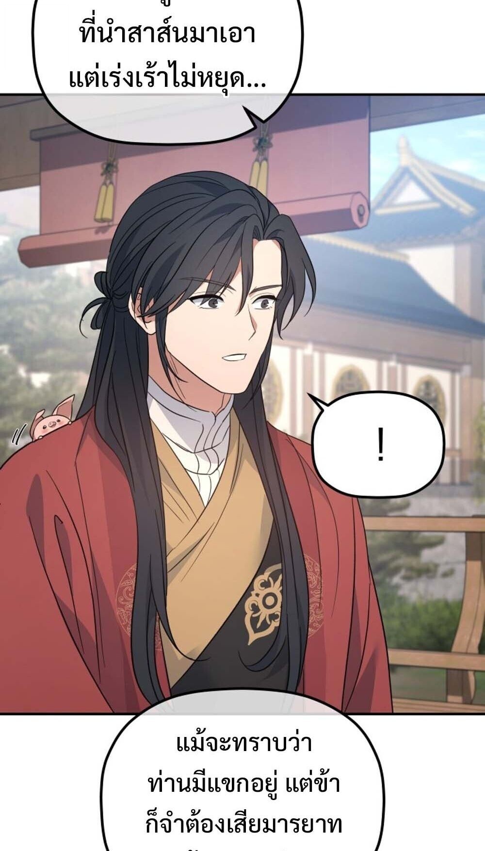 The Youngest Son of the Eunhae Sangdan บุตรชายคนสุดท้องแห่งหอการค้าอึนเฮ ตอนที่ 43 หน้า 66