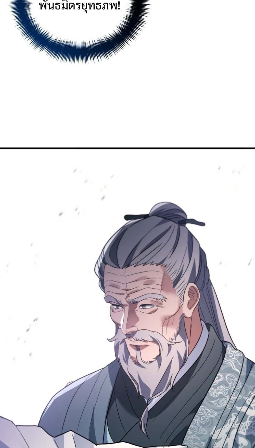 The Youngest Son of the Eunhae Sangdan บุตรชายคนสุดท้องแห่งหอการค้าอึนเฮ ตอนที่ 43 หน้า 68