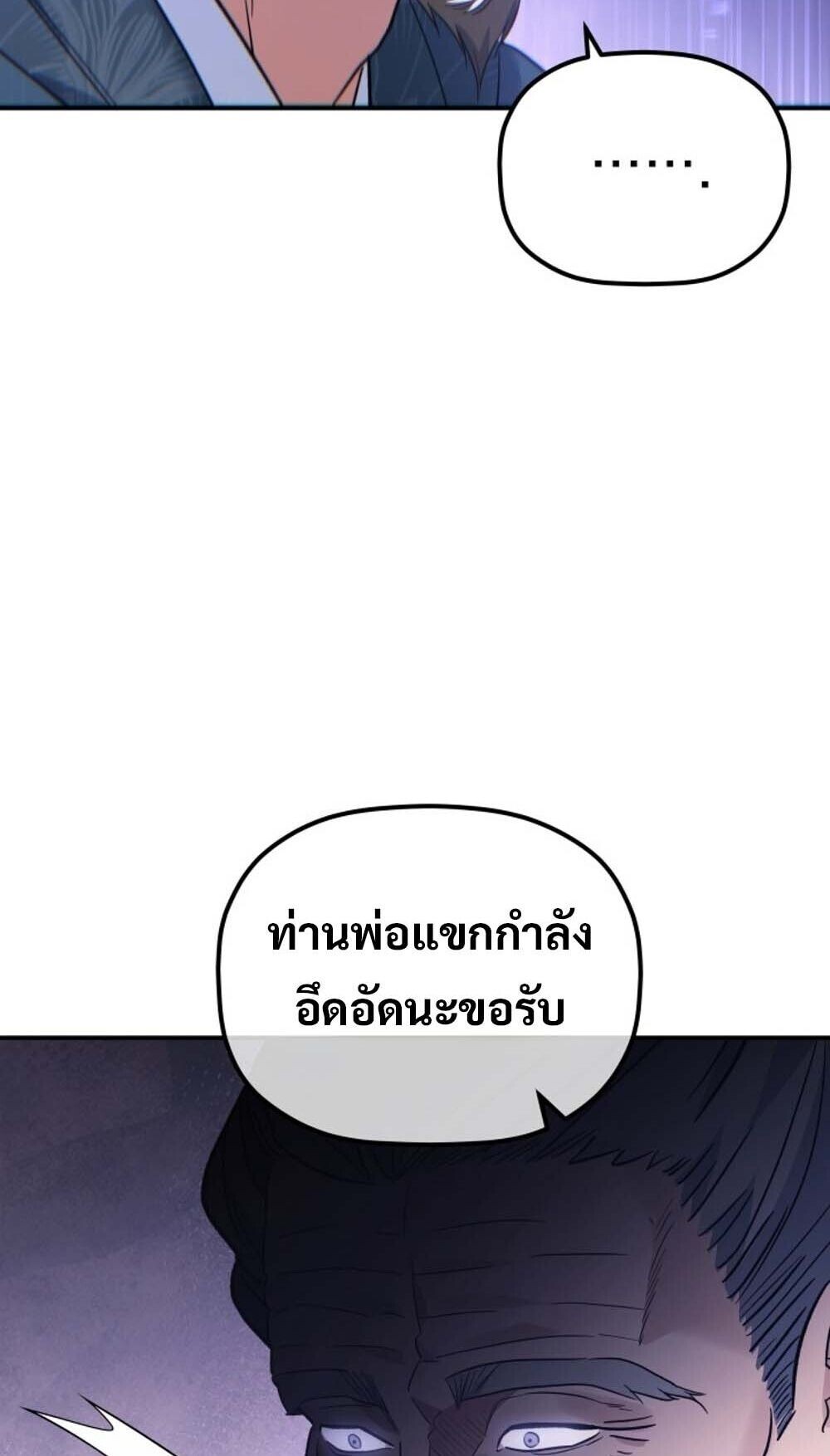 The Youngest Son of the Eunhae Sangdan บุตรชายคนสุดท้องแห่งหอการค้าอึนเฮ ตอนที่ 43 หน้า 73