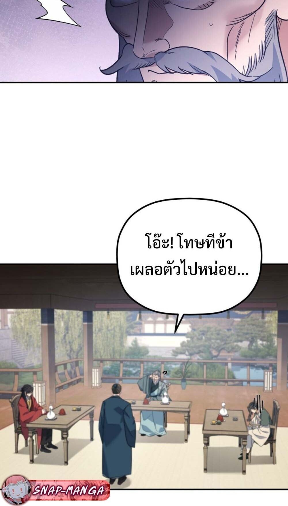 The Youngest Son of the Eunhae Sangdan บุตรชายคนสุดท้องแห่งหอการค้าอึนเฮ ตอนที่ 43 หน้า 74