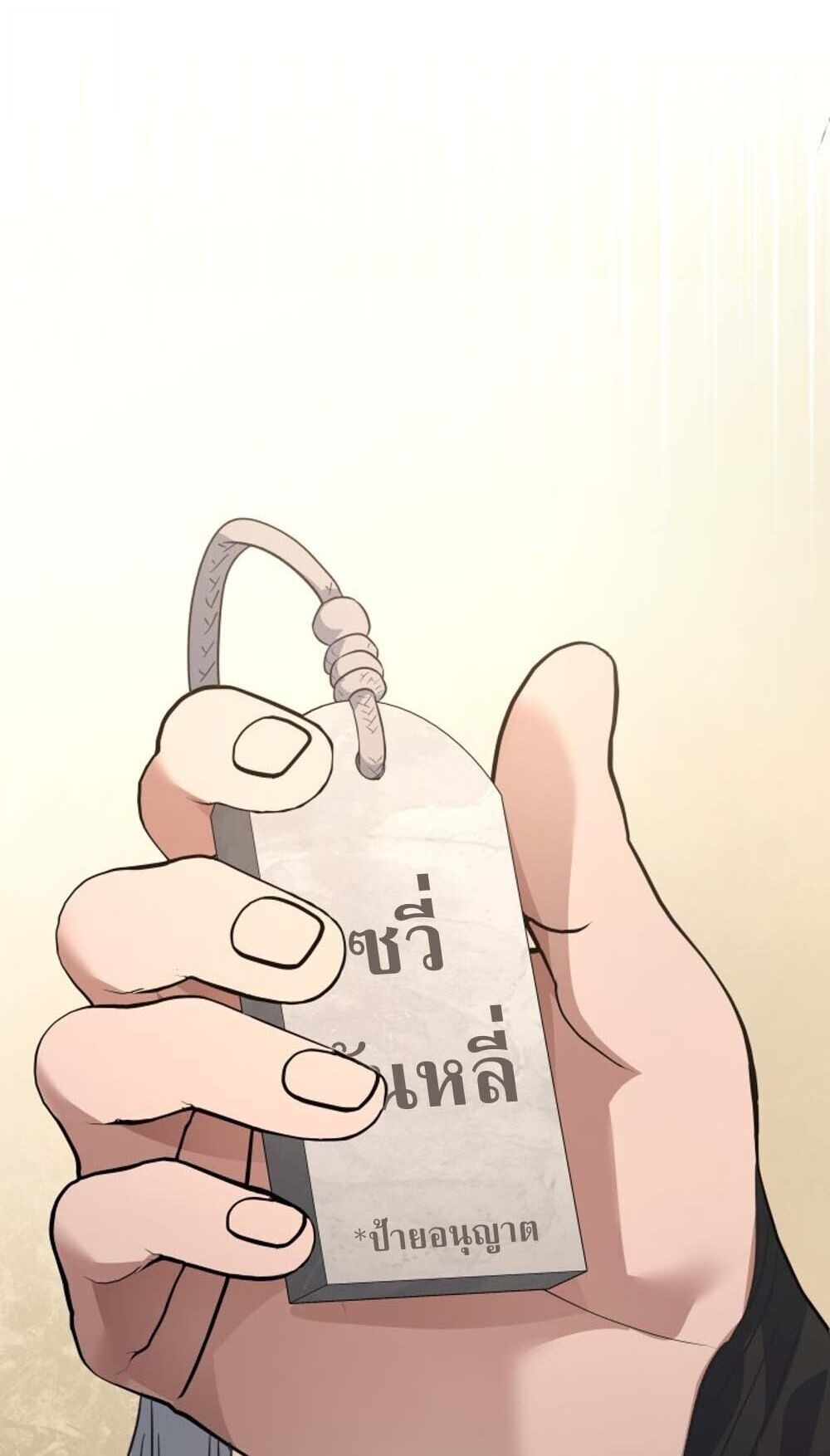 The Youngest Son of the Eunhae Sangdan บุตรชายคนสุดท้องแห่งหอการค้าอึนเฮ ตอนที่ 43 หน้า 78