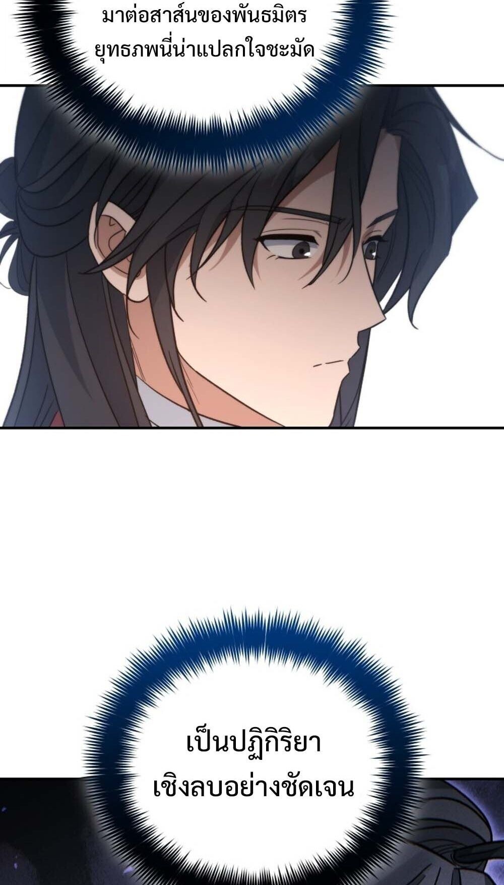 The Youngest Son of the Eunhae Sangdan บุตรชายคนสุดท้องแห่งหอการค้าอึนเฮ ตอนที่ 43 หน้า 81