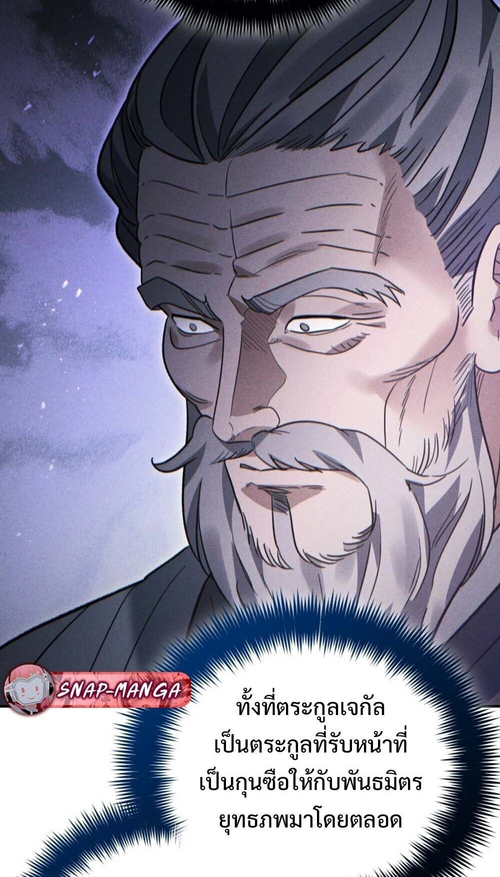 The Youngest Son of the Eunhae Sangdan บุตรชายคนสุดท้องแห่งหอการค้าอึนเฮ ตอนที่ 43 หน้า 82