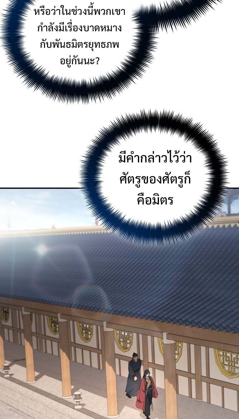 The Youngest Son of the Eunhae Sangdan บุตรชายคนสุดท้องแห่งหอการค้าอึนเฮ ตอนที่ 43 หน้า 83