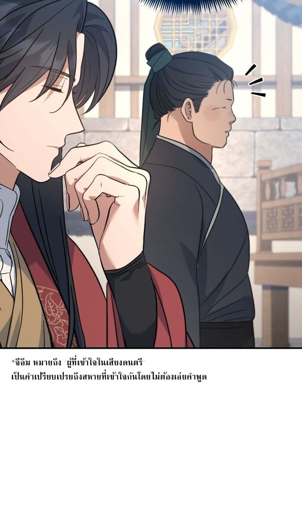 The Youngest Son of the Eunhae Sangdan บุตรชายคนสุดท้องแห่งหอการค้าอึนเฮ ตอนที่ 43 หน้า 85