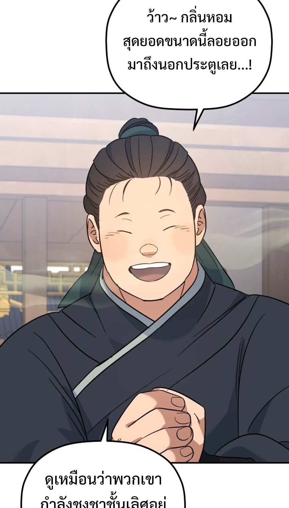 The Youngest Son of the Eunhae Sangdan บุตรชายคนสุดท้องแห่งหอการค้าอึนเฮ ตอนที่ 43 หน้า 87